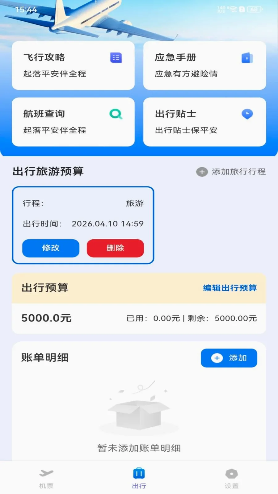 ȫ���ؼۻ�Ʊ��ѯ(��Ʊ��ѯԤ��)v1.0.0 ��׿��