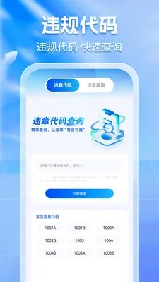 ����Υ��ͨ(��������APP)v1.0.6 ��׿��