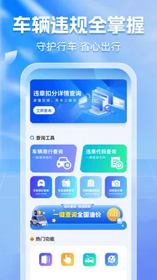 ����Υ��ͨ(��������APP)v1.0.6 ��׿��