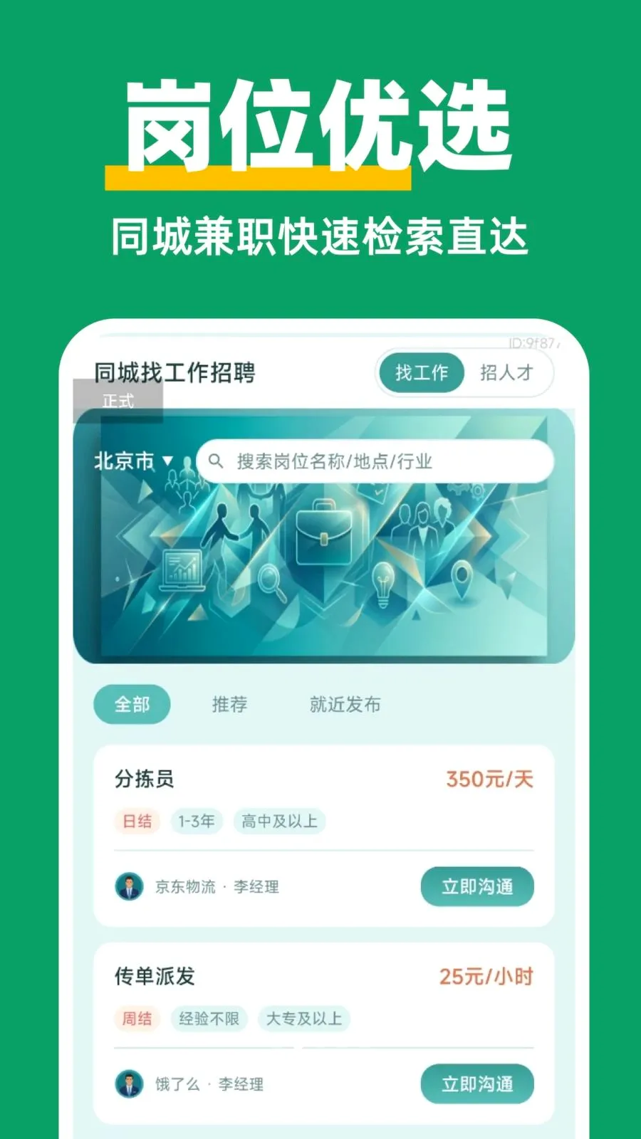 ������Ƹ��ְ��׿���ֻ���v1.0.0 ��׿��