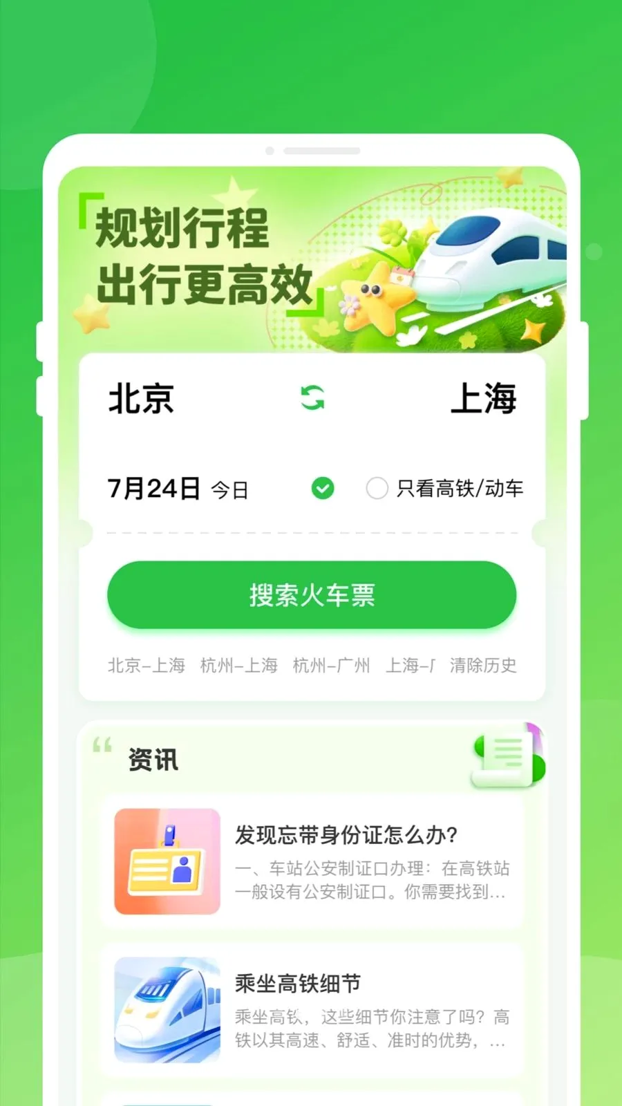 ������Ʊ���ͨ�����ֻ���v1.0.0 �ٷ�����