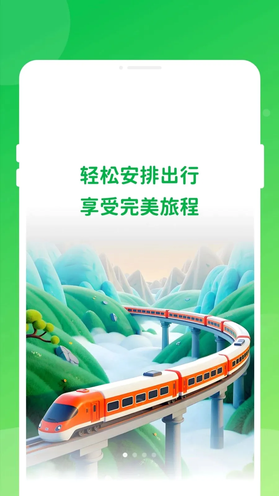 ������Ʊ���ͨ�����ֻ���v1.0.0 �ٷ�����