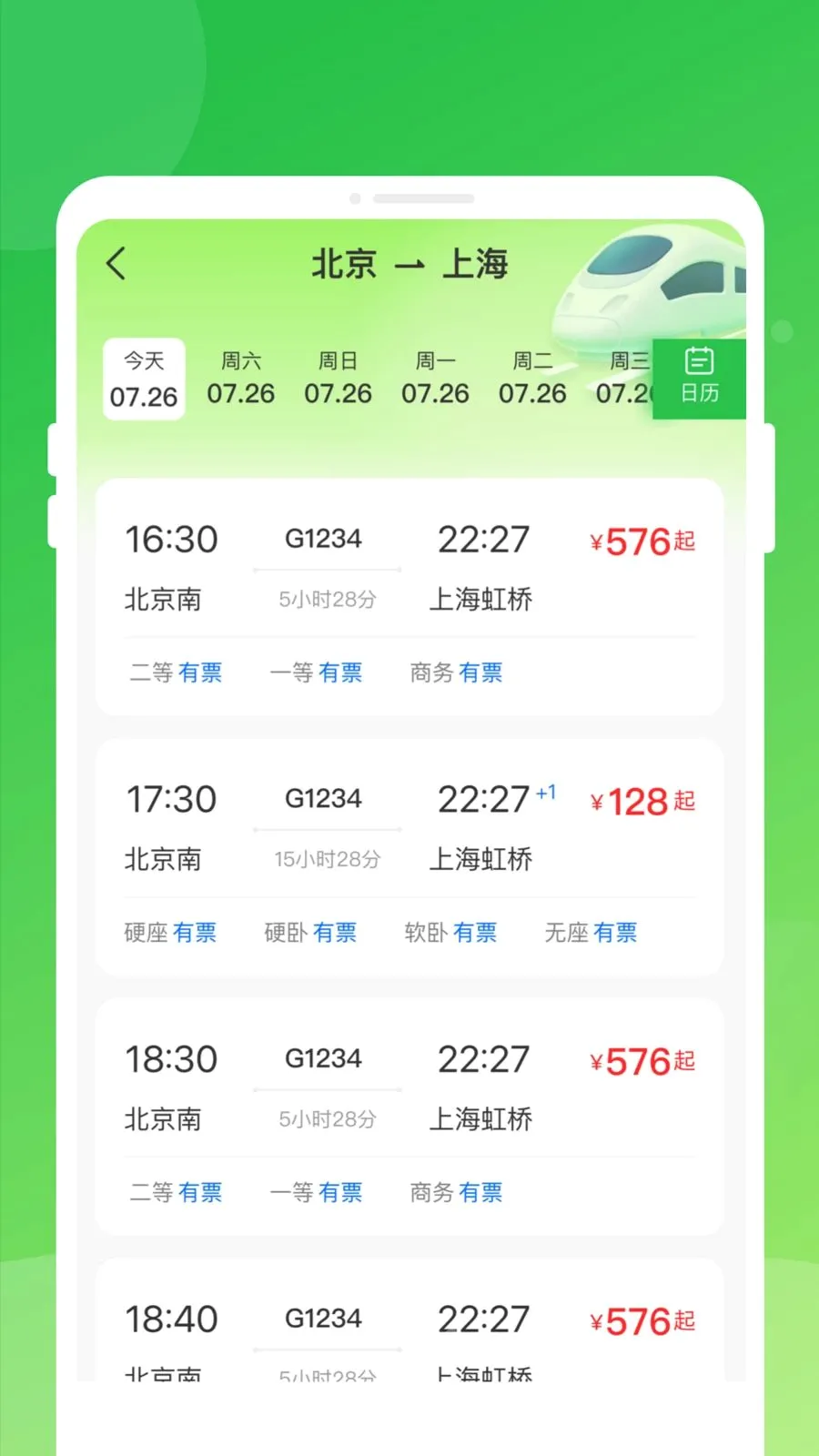 ������Ʊ���ͨ�����ֻ���v1.0.0 �ٷ�����