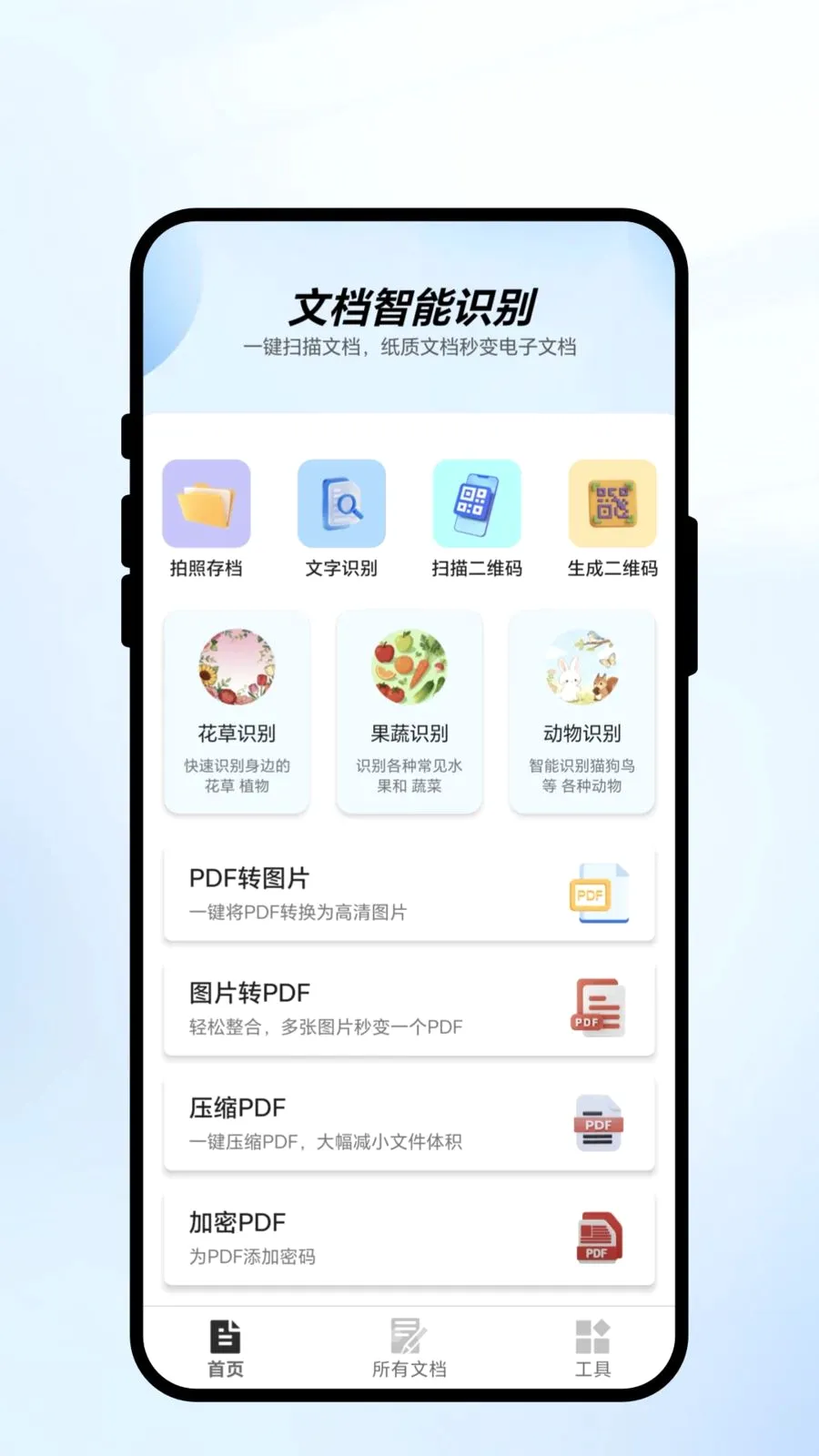 ��ɨ��ʶ(ȫ�ܹ���APP)v1.0.1 �ֻ���