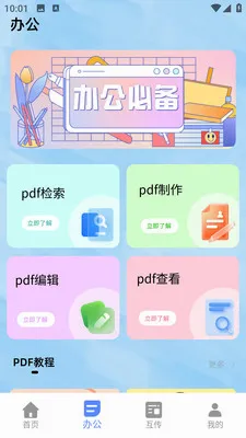 С��è��������(�ļ��칫��������)v1.0.0 �ֻ���
