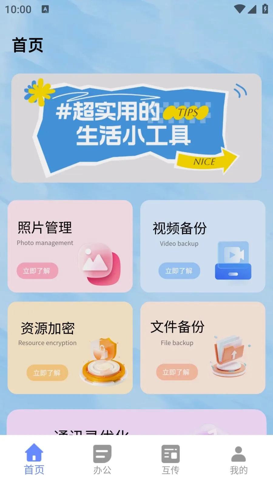 С��è��������(�ļ��칫��������)v1.0.0 �ֻ���