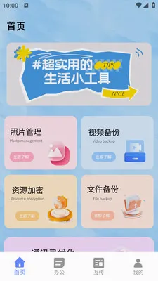 С��è��������(�ļ��칫��������)v1.0.0 �ֻ���