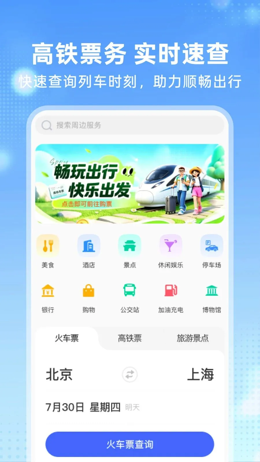 �����𳵶�Ʊ�ܼ�2026�ٷ����°汾v1.0.0 ��Ѱ�