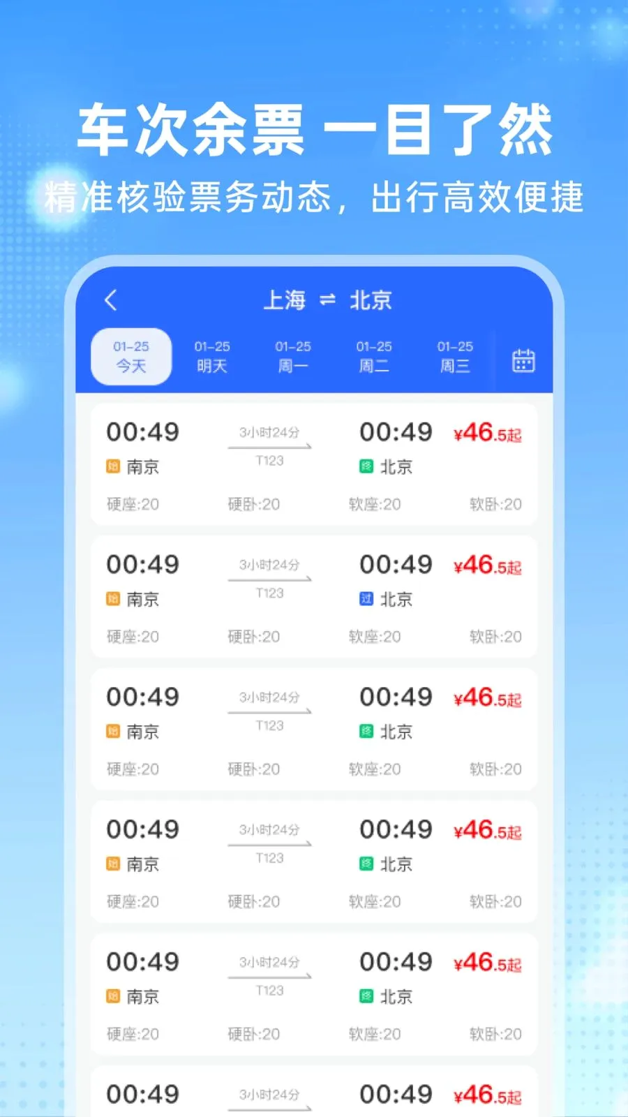 �����𳵶�Ʊ�ܼ�2026�ٷ����°汾v1.0.0 ��Ѱ�