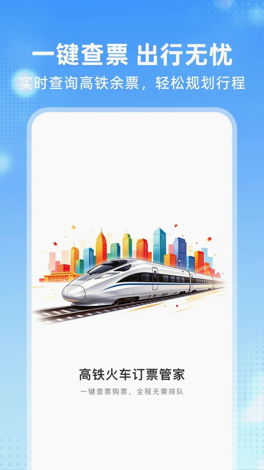 �����𳵶�Ʊ�ܼ�2026�ٷ����°汾v1.0.0 ��Ѱ�