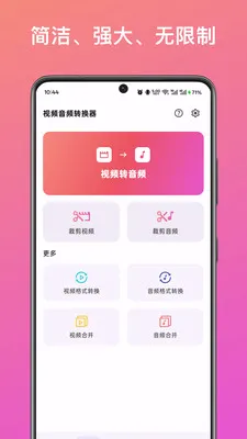 ��Ƶ��ȡת������2026���°汾v1.2.0 ��׿��