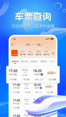 ��·��Ʊʵʱ�鰲׿���ֻ���v1.2.2 �ֻ���