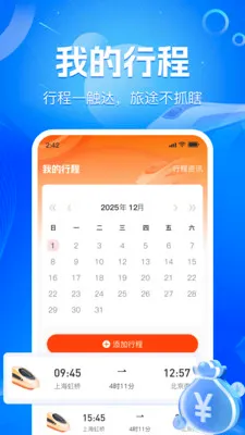 ��·��Ʊʵʱ�鰲׿���ֻ���v1.2.2 �ֻ���