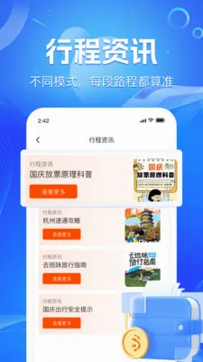 ��·��Ʊʵʱ�鰲׿���ֻ���v1.2.2 �ֻ���