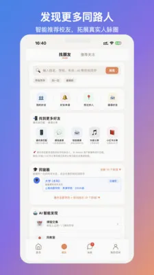 MateU(У���罻ƽ̨)v1.2.2 ��Ѱ�