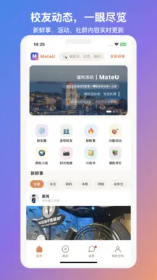 MateU(У���罻ƽ̨)v1.2.2 ��Ѱ�