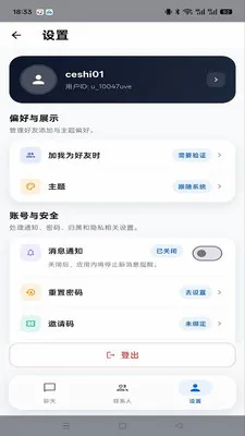 ����im(��ʱͨѶ����)v1.0.2 �ֻ���