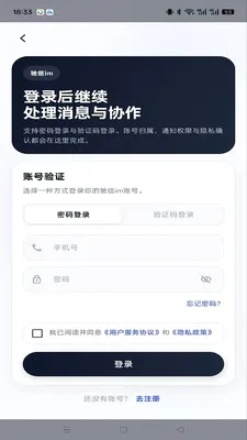 ����im(��ʱͨѶ����)v1.0.2 �ֻ���