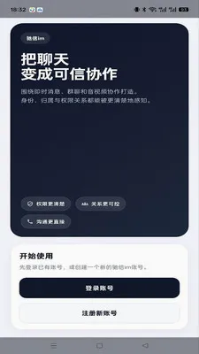 ����im(��ʱͨѶ����)v1.0.2 �ֻ���