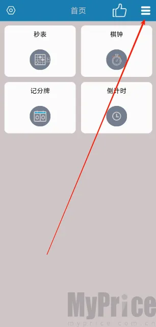 秒表记分牌2026官方正版