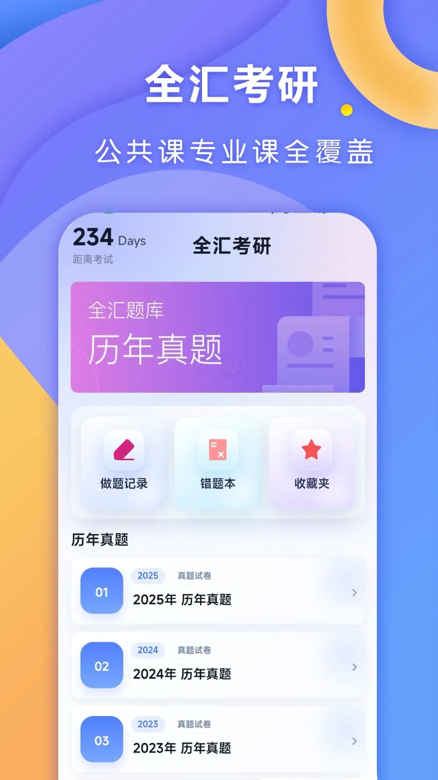 ȫ�㿼�а�׿���ֻ���v1.0.1 �ֻ���