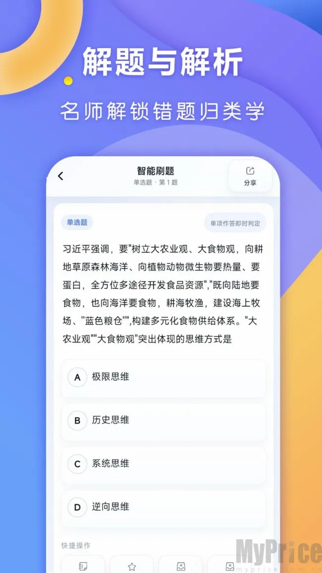 全汇考研安卓版手机版