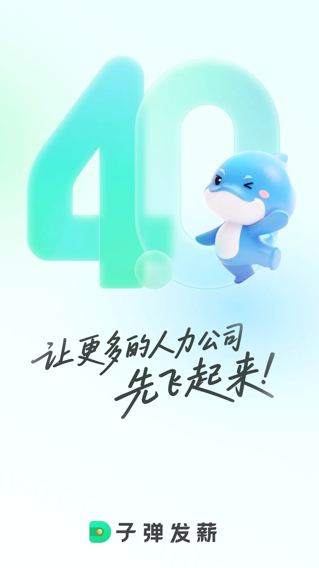 子弹人力云(人力薪资管理工具) 子弹人力云(人力薪资管理工具)