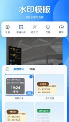 ˮӡ���ÿ�մ�-������(ˮӡ���չ���)v1.0.0 �ֻ���