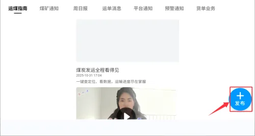 煤易通煤矿版 煤易通煤矿版