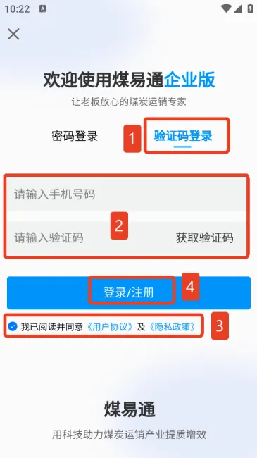 煤易通煤矿版 煤易通煤矿版