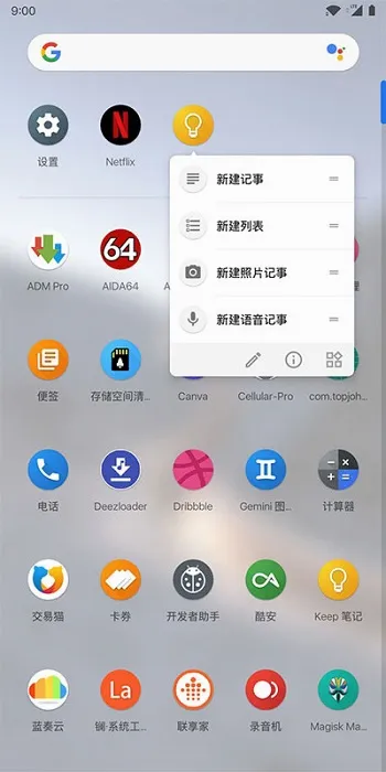Lawnchair安卓10 Lawnchair安卓10
