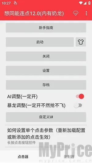想同能连点器12.0内部恐怖版