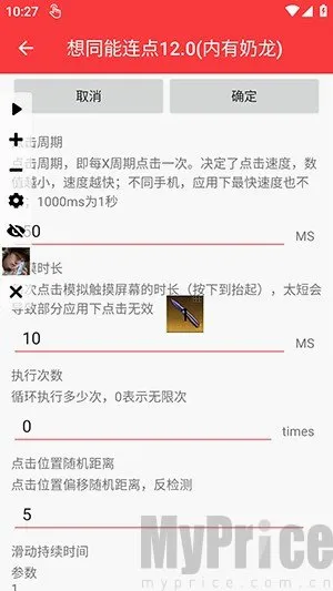 想同能连点器12.0内部恐怖版
