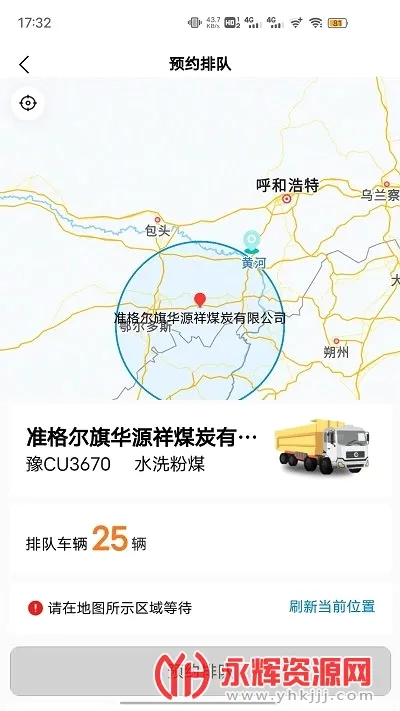 煤易通货车版下载 煤易通货车版下载