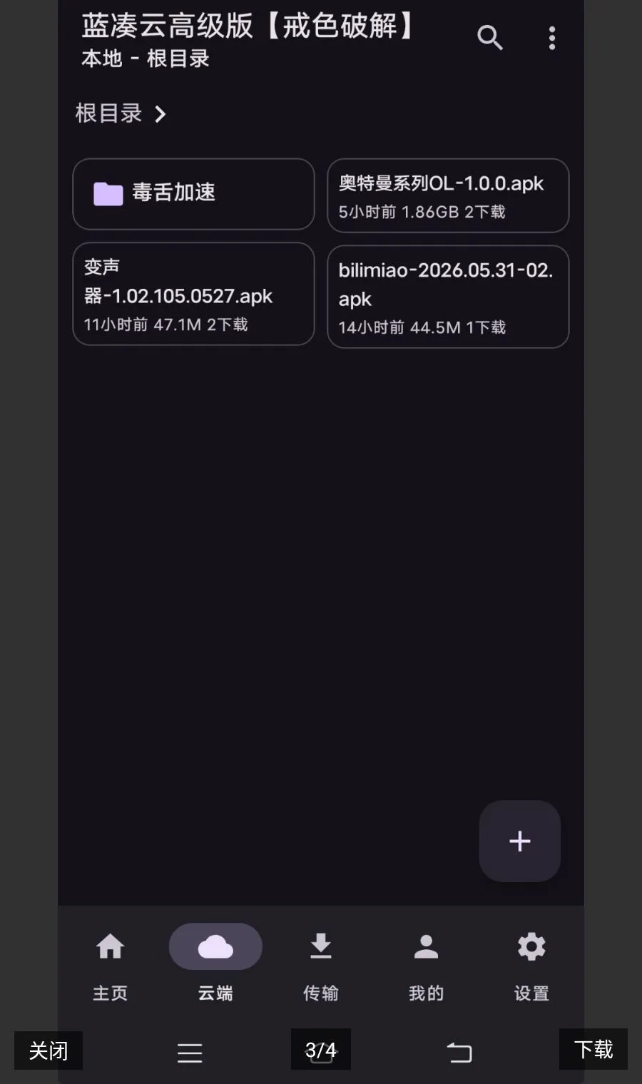 �����Ƹ߼���(�����ƴ洢����)v1.8.8 �ֻ���