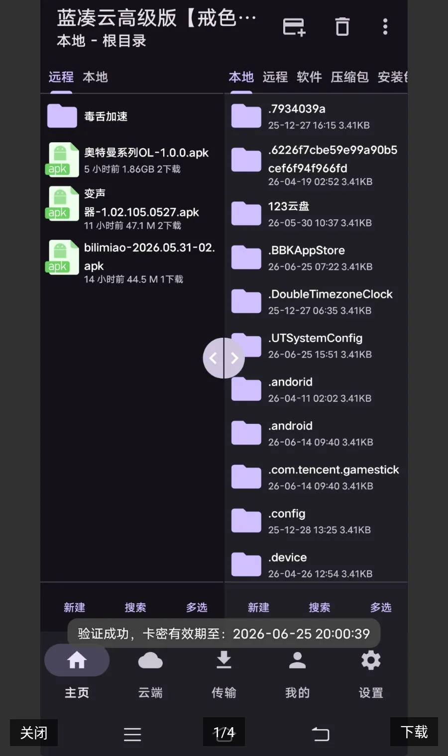 �����Ƹ߼���(�����ƴ洢����)v1.8.8 �ֻ���