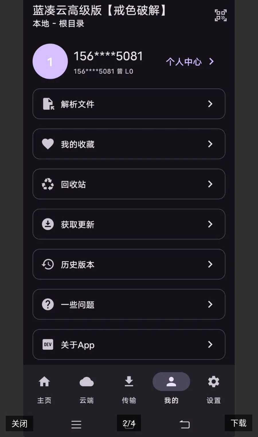 �����Ƹ߼���(�����ƴ洢����)v1.8.8 �ֻ���