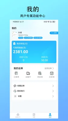 ��������(����˾������ƽ̨)v1.0.0 �ֻ���
