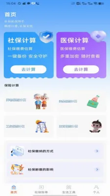 �籣��ҽ��һ��ͨ�����ֻ���v3.0 ��Ѱ�