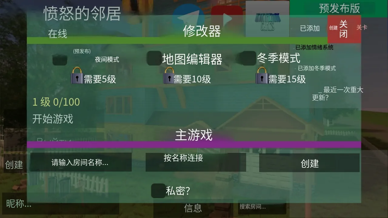 愤怒的邻居黑客作弊菜单下载 愤怒的邻居黑客作弊菜单下载