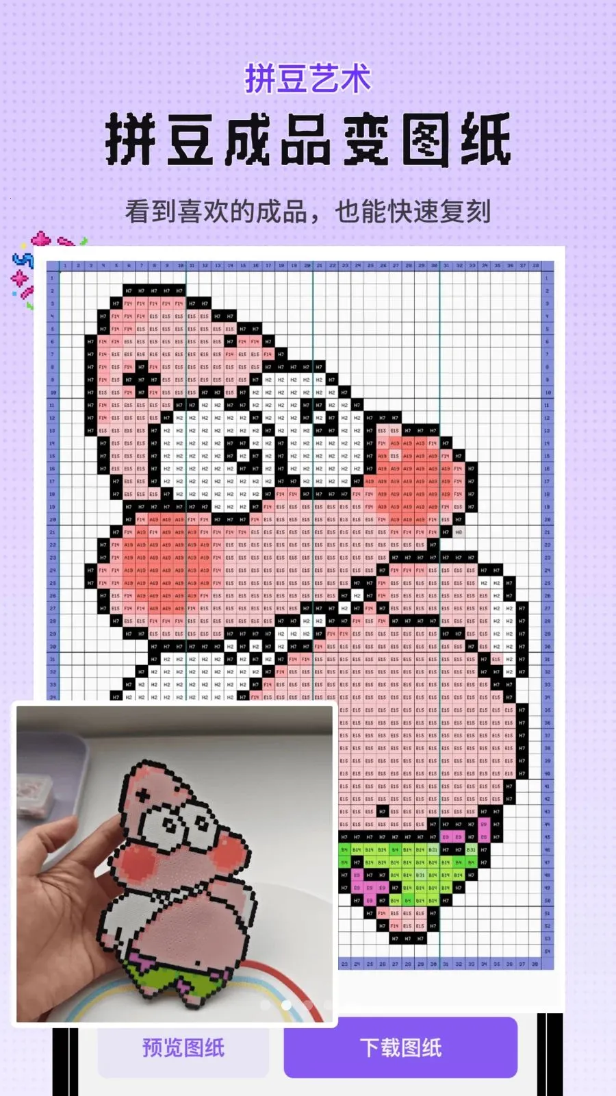 Perlerƴ��ͼֽ���������ض���(ƴ����������)v1.0.2 �ٷ�����