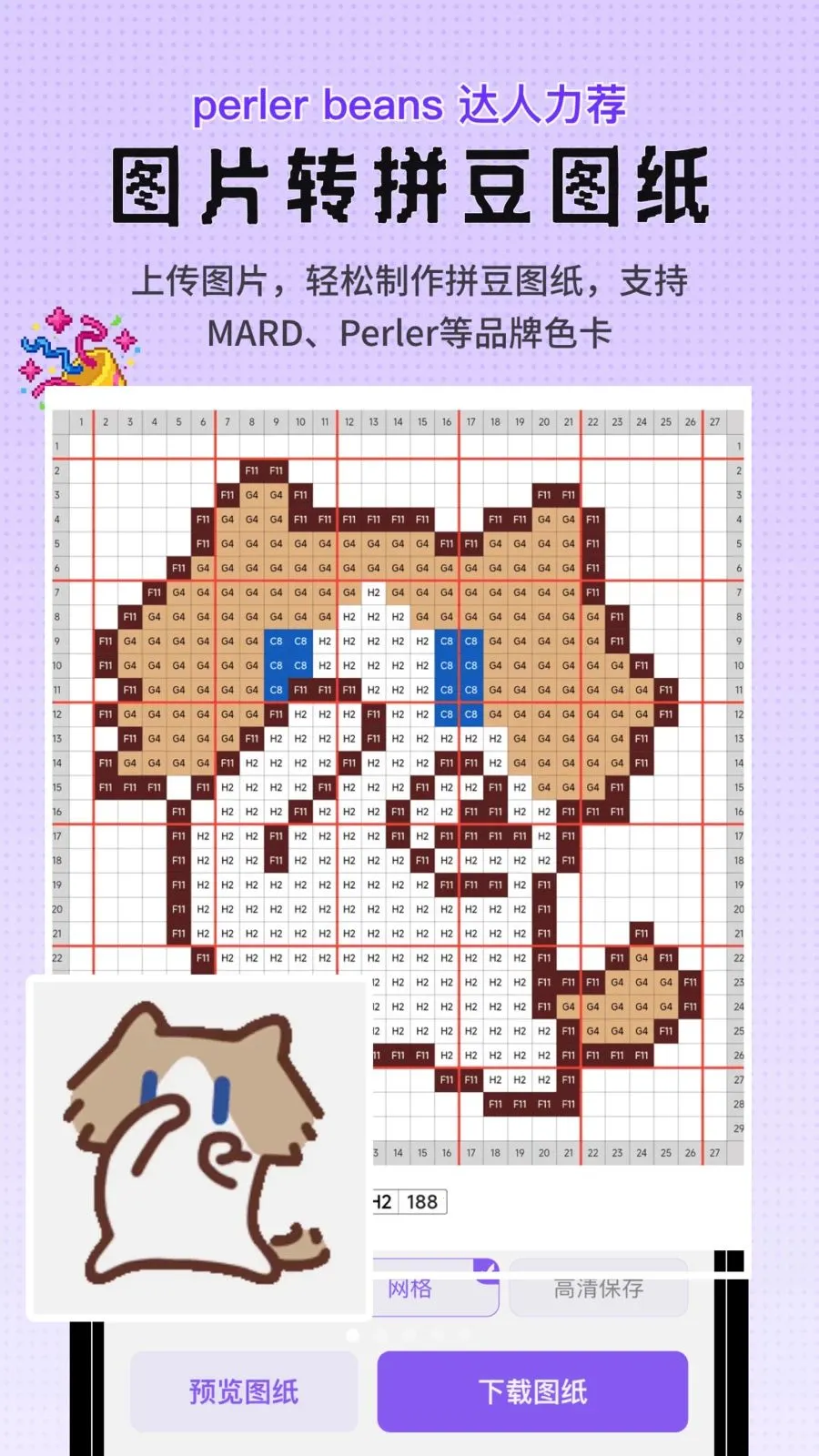 Perlerƴ��ͼֽ���������ض���(ƴ����������)v1.0.2 �ٷ�����