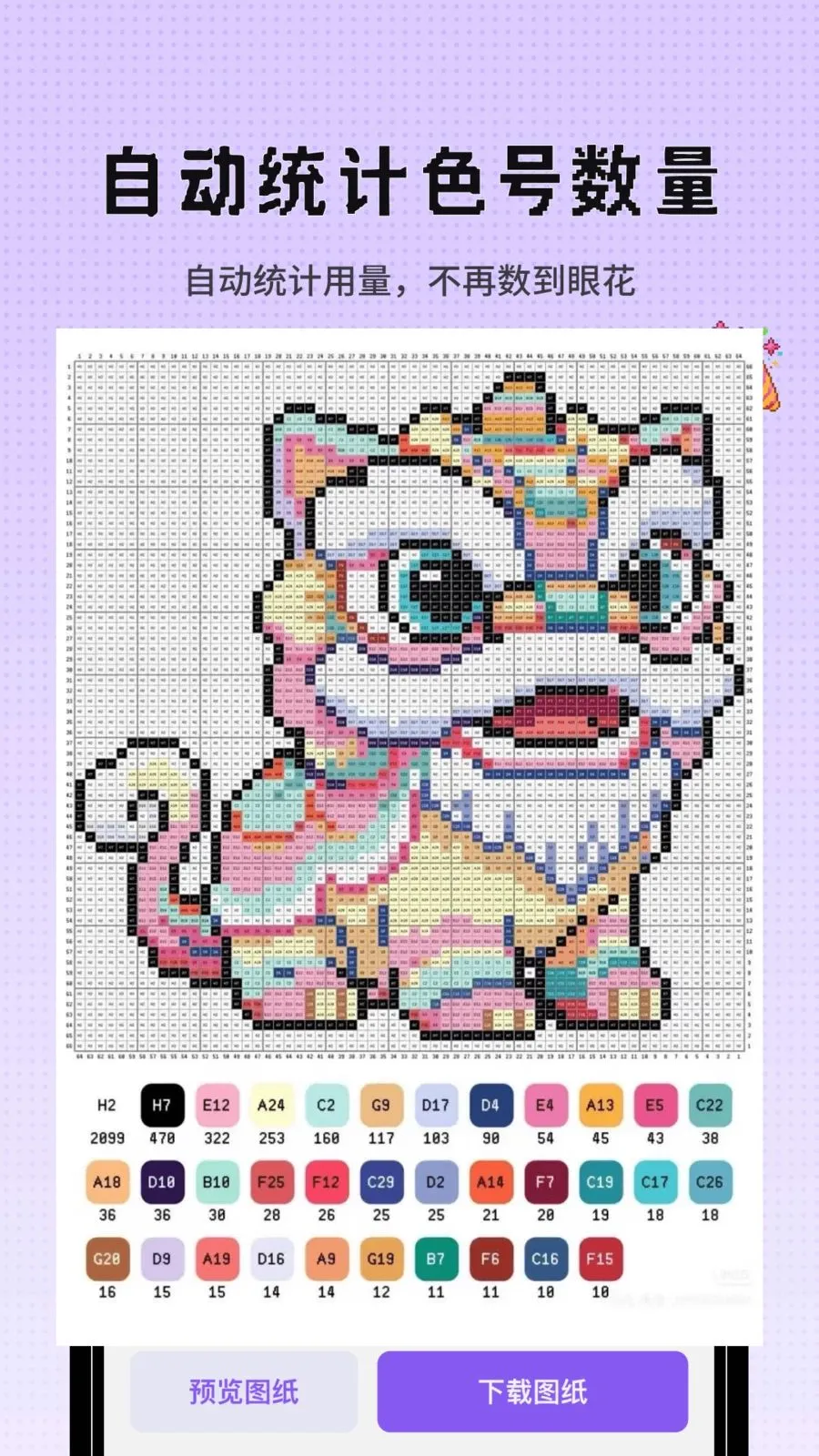 Perlerƴ��ͼֽ���������ض���(ƴ����������)v1.0.2 �ٷ�����