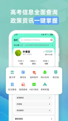 ־Ըֱͨ��(�߿�־Ը����ƽ̨)v23.1.4 �ֻ���