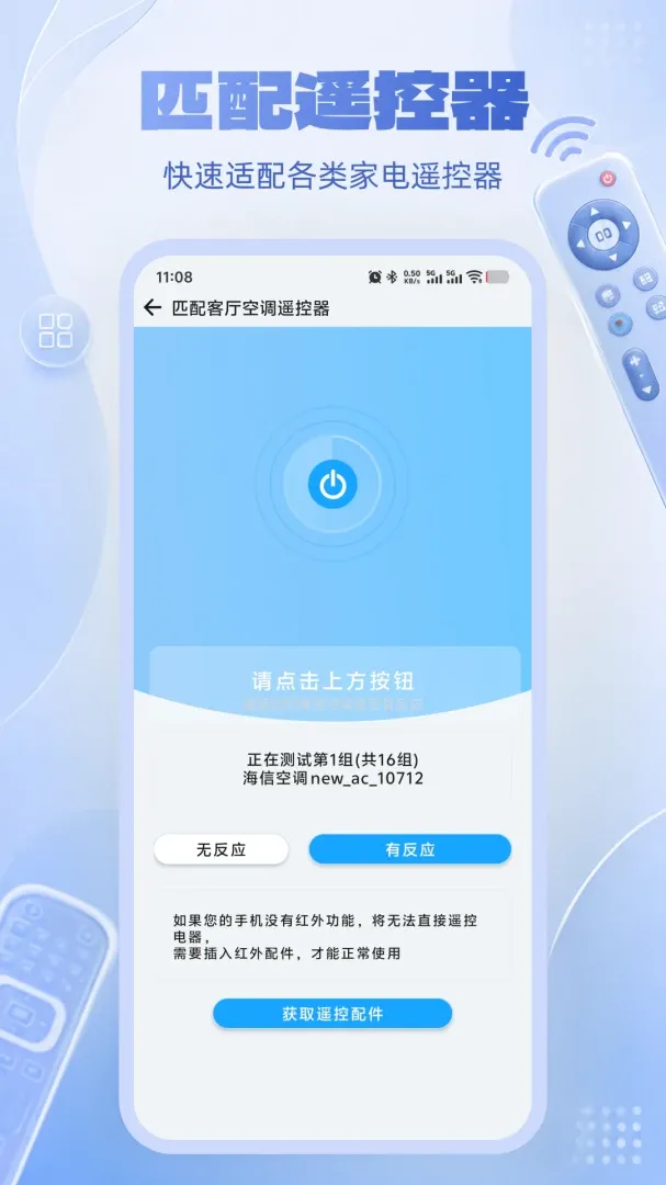 ���ܿյ��ֻ�ң����(�ҵ�ң������)v1.0.0 ��Ѱ�
