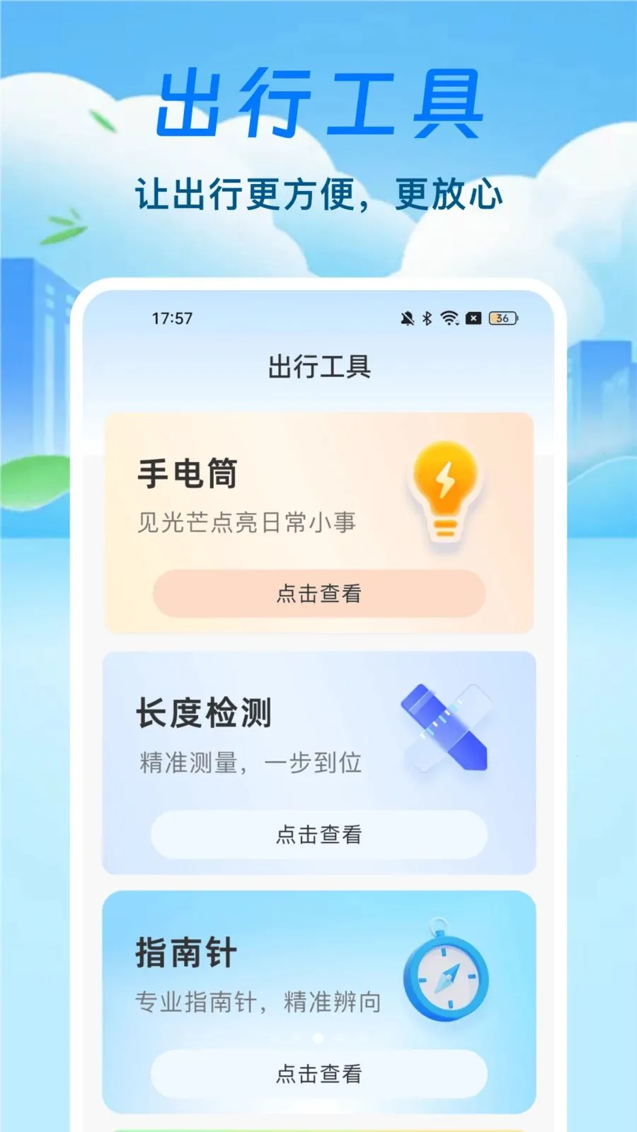 ̨��·������ͨ(������ѯ����)v1.0.1 �ٷ�����