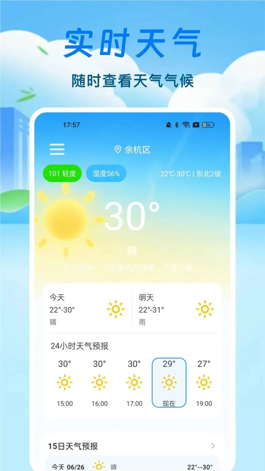 ̨��·������ͨ(������ѯ����)v1.0.1 �ٷ�����