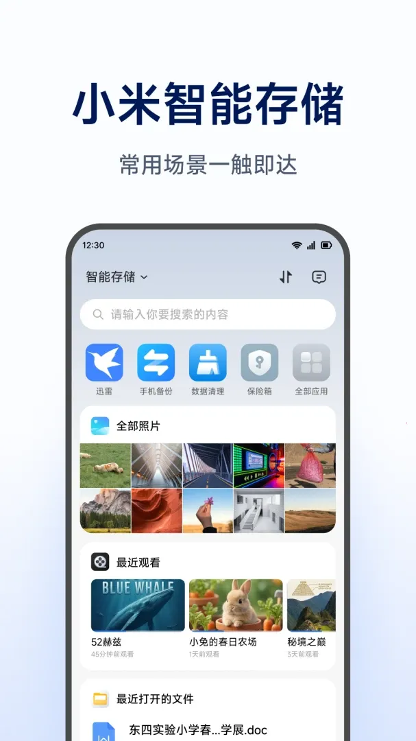 С�����ܴ洢(�洢����App)v1.0.1.271 �ֻ���