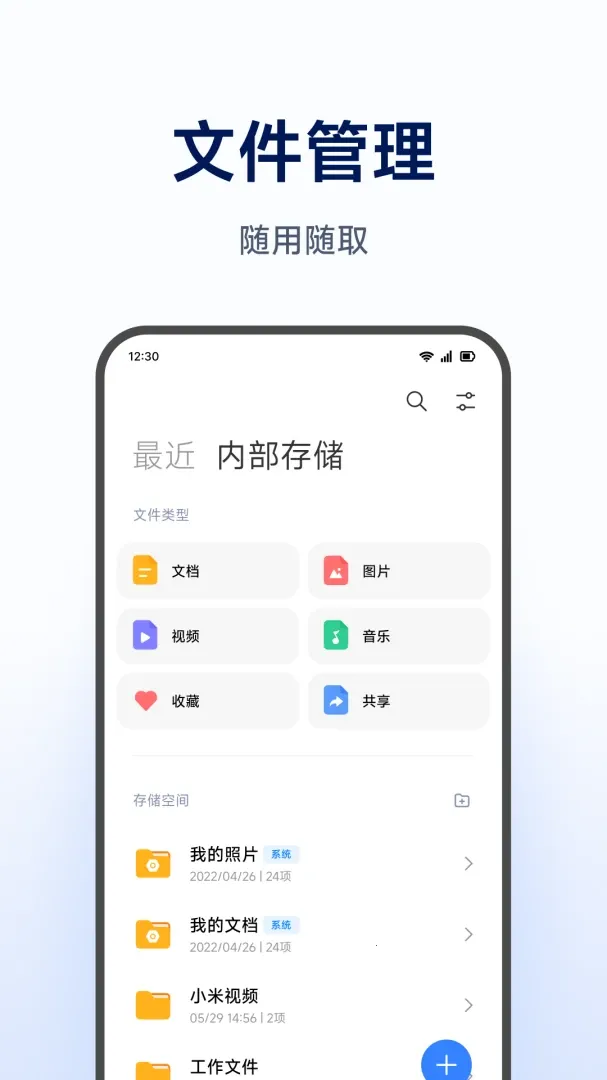 С�����ܴ洢(�洢����App)v1.0.1.271 �ֻ���