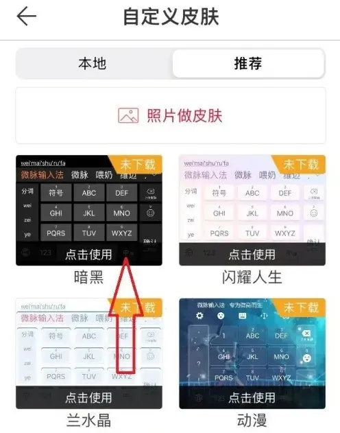 微脉输入法破解版 微脉输入法破解版